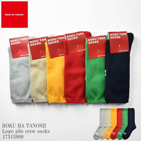 BOKU HA TANOSII ボクハタノシイ BT Logo pile crew socks 17515900 パイル クルー ソックス フロントロゴ メンズ レディース ユニセックス 日本製 靴下 イエロー グリーン ネイビー レッド ベージュ ライトグレー