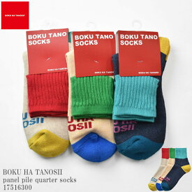 BOKU HA TANOSII ボクハタノシイ BT panel pile quarter socks 17516300 パネル パイル クォーター ソックス ロゴ マルチカラー メンズ レディース ユニセックス ストリート アウトドア 日本製
