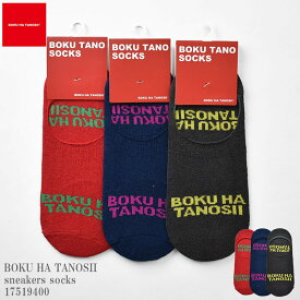BOKU HA TANOSII ボクハタノシイ BT sneakers socks 17519400 シューズ イン スニーカー くるぶし ソックス ロゴ マルチカラー メンズ レディース ユニセックス ストリート アウトドア 日本製