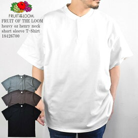 【ヘビーオンスシリーズ】FRUIT OF THE LOOM フルーツ オブ ザ ルーム FTL heavy oz henry neck short sleeve T-Shirt 18426700 約9oz ヘビーオンス 半袖 ヘンリーネック メンズ レディース ユニセックス