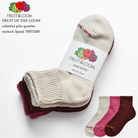 【23.0cm～25.0cm】FRUIT OF THE LOOM フルーツ オブ ザ ルーム FTL colorful pile quarter socksA 3pack 70073200 カラフル 底パイル ソックス 3足組 メンズ レディース ユニセックス