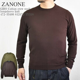 ZANONE ザノーネ GIRO Cotton crew neck longsleeve knit 472-55400 812472/ZY318 コットン クルーネック 長袖 カットソー ニット メンズ イタリア製 ブラウン オリーブ