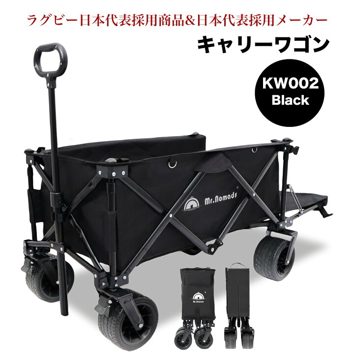 楽天市場】公式 MR. NOMADS アウトドア ワゴン カート キャリーワゴン アウトドアワゴン キャンプキャリーカート 150L 170L  コンパクト キャンプ用品 テーブル セット キャンプカート 2way 子供 乗れる 折りたたみ 4輪 大型タイヤ リアゲート 拡張 超軽量 座れる  ...