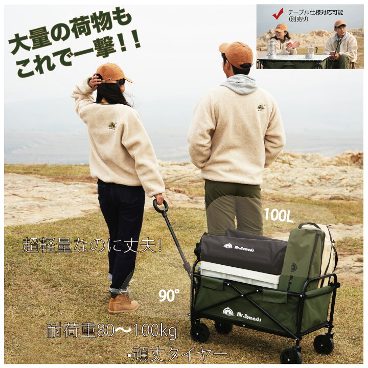 楽天市場】公式 MR.NOMADS アウトドアワゴン カート キャンプキャリーカート キャリーワゴン キャンプワゴン 折りたたみ 軽量 キャンプカート  子供 乗れる ミニ 大容量 100L 130L 大型 タイヤ 4輪 2way 後ろ開け 軽い コンパクト キャンプ用ワゴン 拡張 ストッパー付 ...