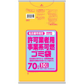【40冊】セット サニパック 名古屋市許可業者用可燃薄口70L黄半透明 10枚 G5DT