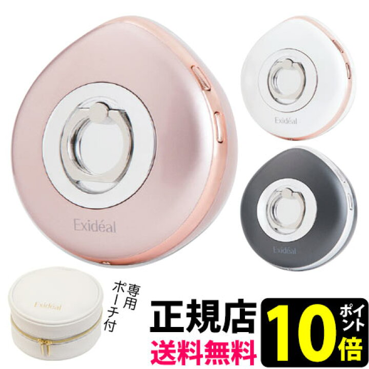 楽天市場】美顔器 美顔機 エクスイディアル スフェラ！LED美顔器【送料 