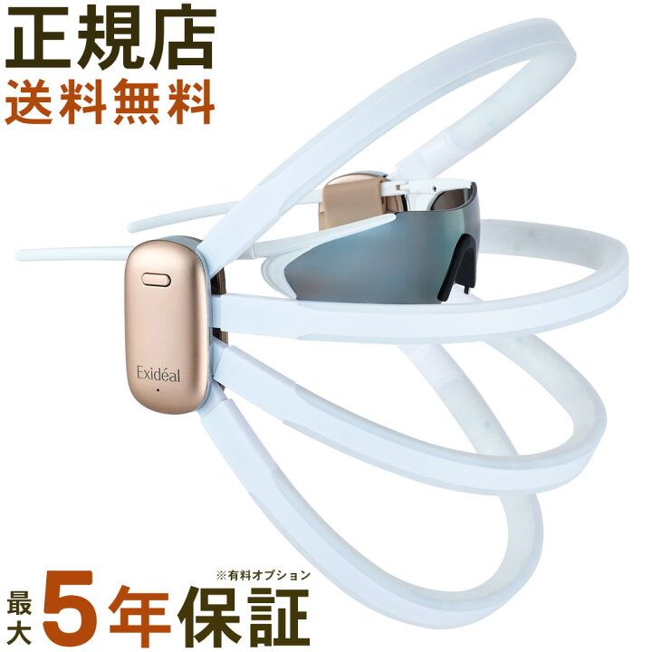 楽天市場】美顔器 美顔機 エクスイディアル リブラ LED美顔器 Exideal 