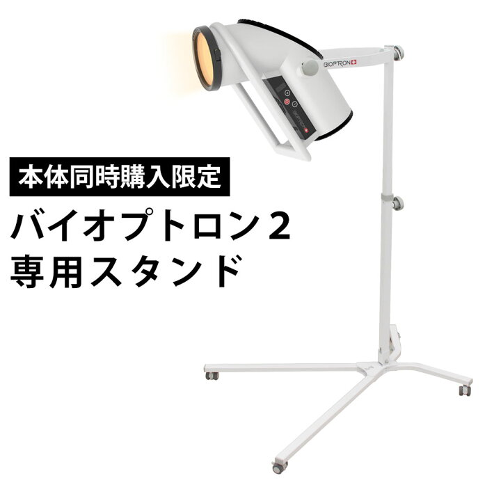 楽天市場】【バイオプトロン2本体同時購入限定】バイオプトロン2専用 