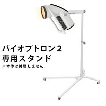 楽天市場】バイオプトロン スタンドの通販