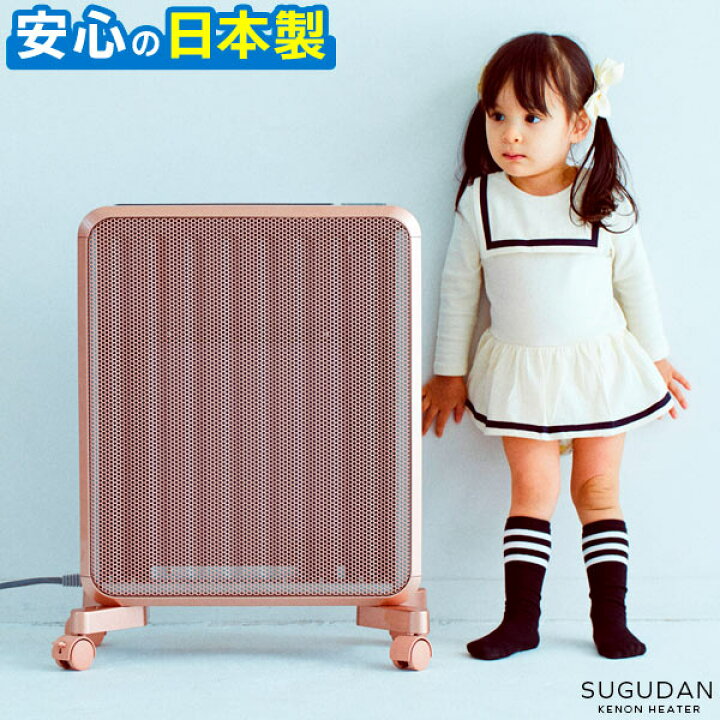 楽天市場】アウトレット品（新品）ケノンヒーター スグダン 日本製 