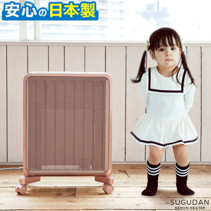 楽天市場】アウトレットモデル（新品）ケノンヒーター スグダン 日本製 