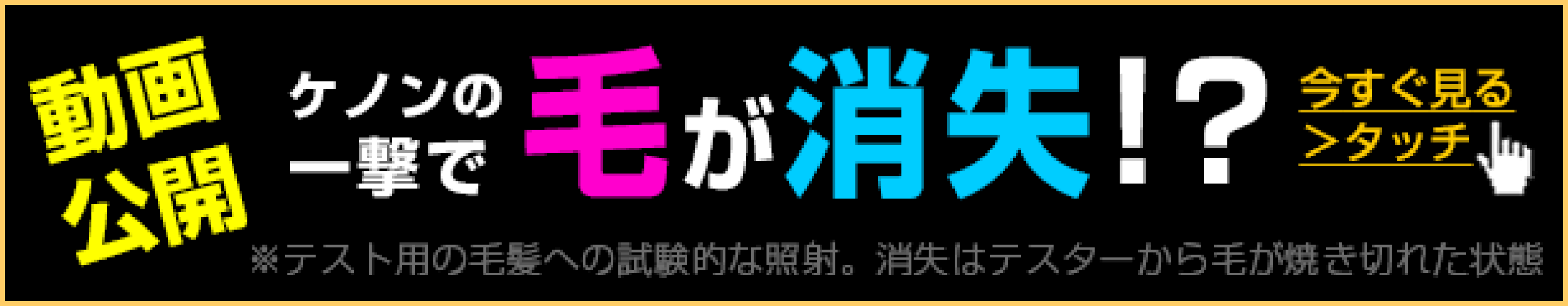 ケノンと他商品の比較（照射テスト結果）