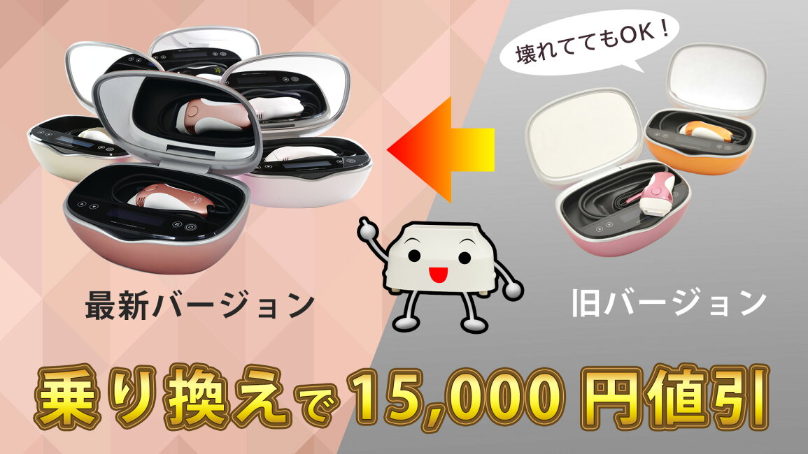 楽天市場 | エムロック楽天市場店 - ケノン光美容器下取り企画（最新 