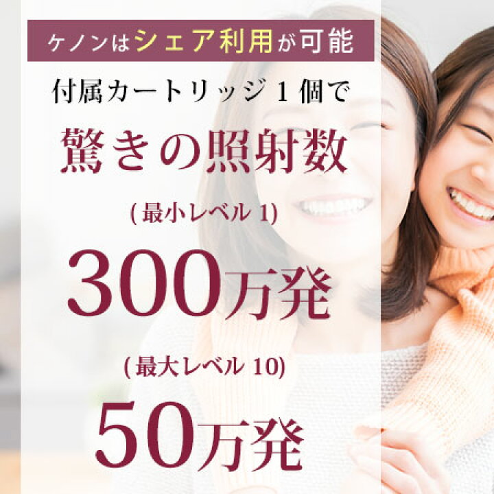 楽天市場】【ケノン 公式 最新バージョン販売中】日本製 脱毛器 