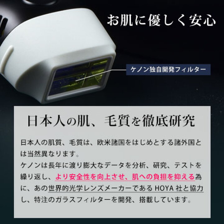 楽天市場】【ケノン 公式 最新バージョン販売中】日本製 脱毛器 
