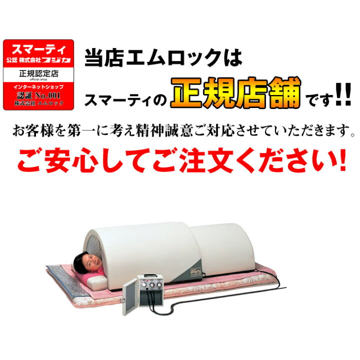 楽天市場】スマーティ 正規販売店 家庭用サウナ フジカ スマーティF4  
