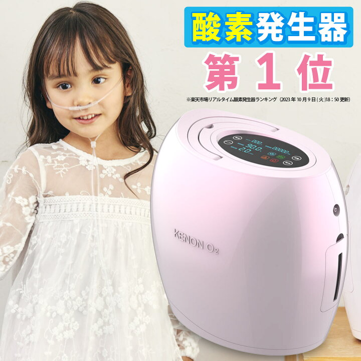 楽天市場】酸素発生器ランキング1位※ ケノンオーツ（KENON O2）運動後 