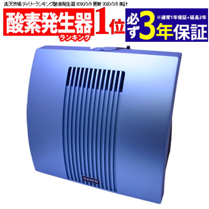 楽天市場】酸素発生器1位オキシクール32 【安心の国産/ワイムアップ 