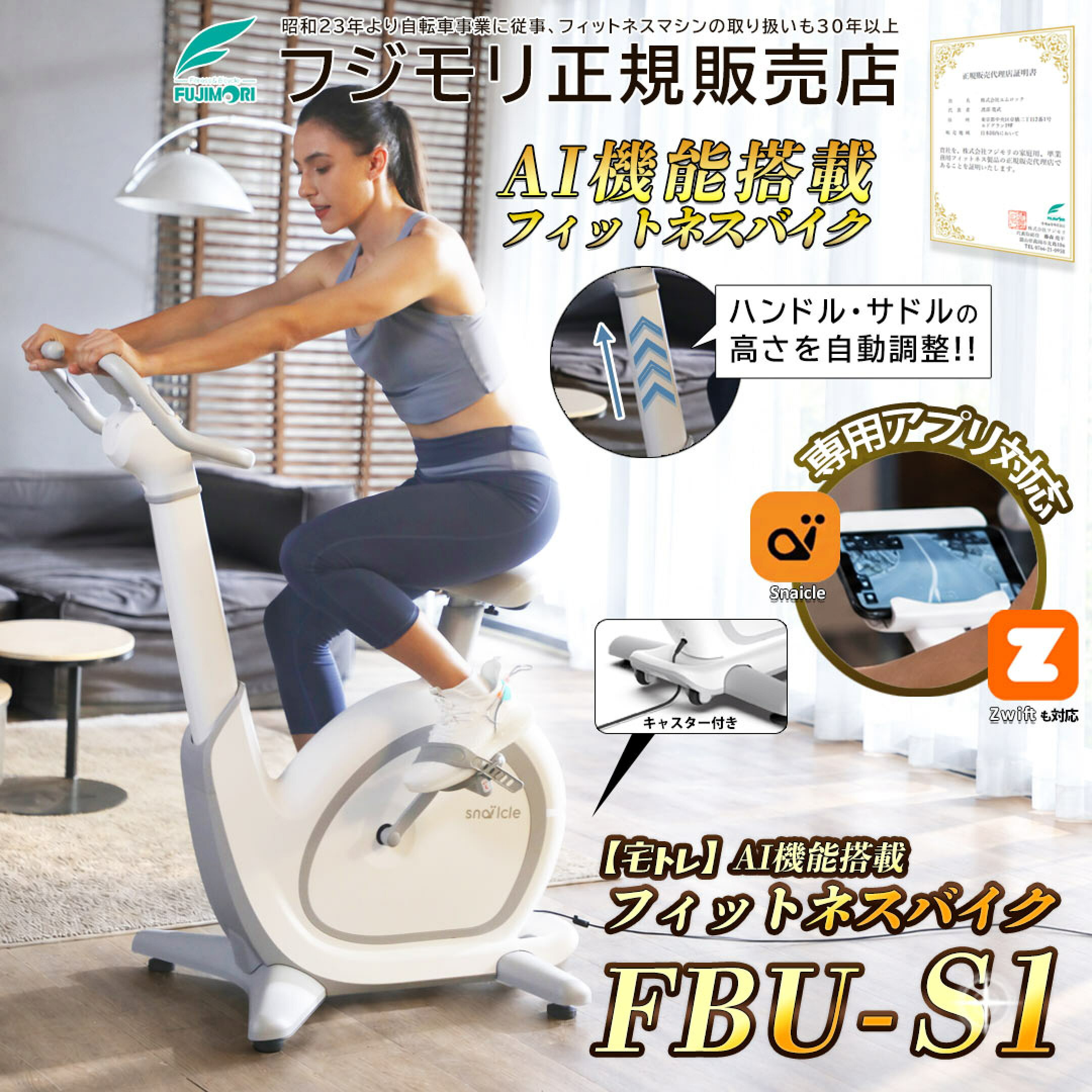 フィットネスバイク「FBU-S1」