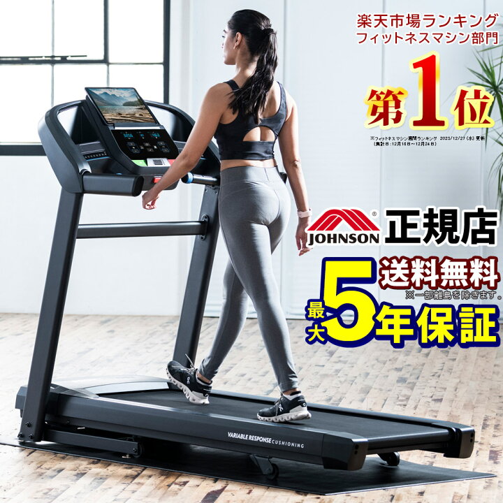 楽天市場】ジョンソンヘルステック限定モデル シリウストレッド8 家庭 