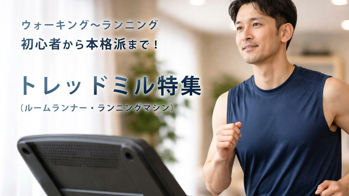 楽天市場 | エムロック楽天市場店 - ルームランナー（ランニングマシン 