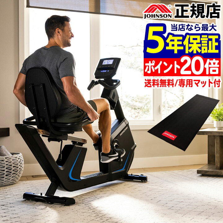 楽天市場】リカンベントバイク 5.0R【ポイント20倍】ジョンソンヘルス 