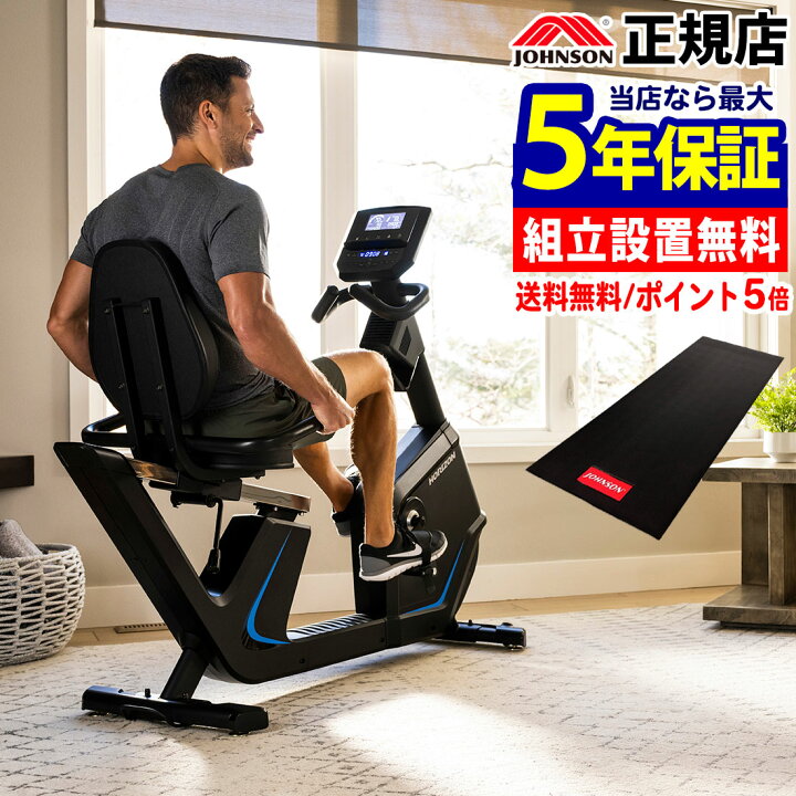 楽天市場】リカンベントバイク 5.0R【組立設置無料】ジョンソンヘルス 