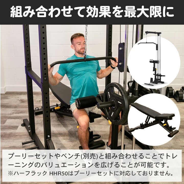 楽天市場】パワーラック HPR70／ハーフラック HHR50【1年保証】【送料 