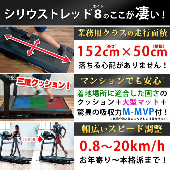 楽天市場】ジョンソンヘルステック限定モデル シリウストレッド8 家庭 