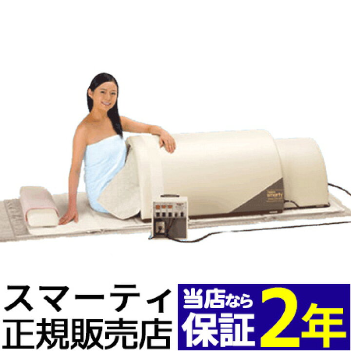 楽天市場】スマーティ 正規販売店 家庭用サウナ フジカ スマーティF4 