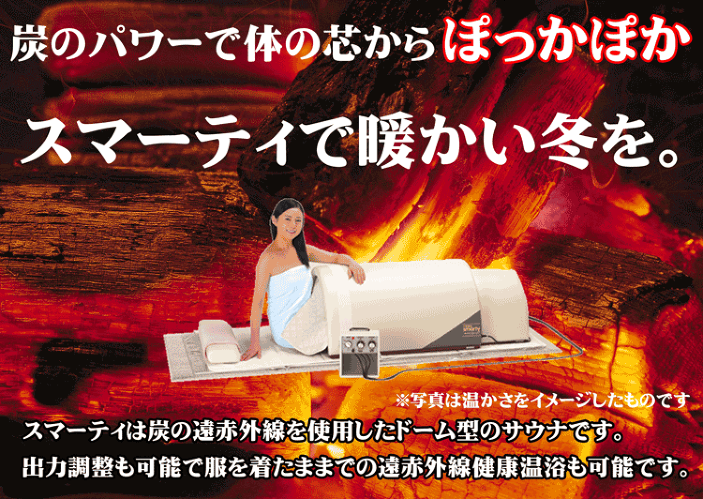 定価432,000円　サウナドーム　ほぼ新品　遠赤　スマーティ同等品 楽天市場 | エムロック楽天市場店 - 【スマーティ正規店】家庭用遠