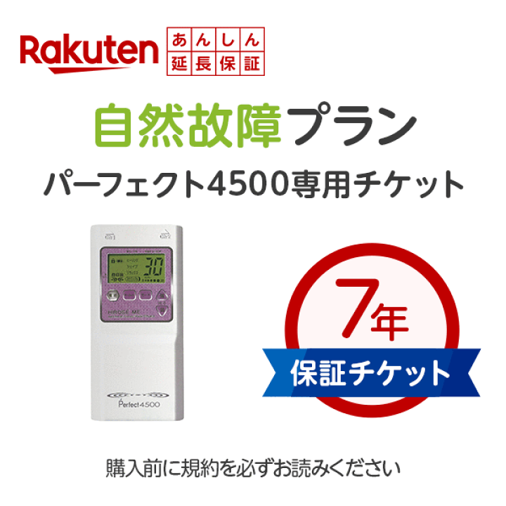 パーフェクト4500 干渉波EMSマシン 【公式通販】