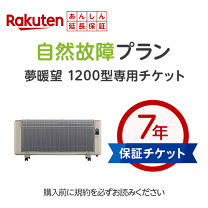 楽天市場】夢暖房の通販