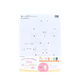 KIYOHARA 推しぬい ぬい の ボディ テンプレート Mサイズ用 W420mm×H297mm×D0.4mm NUIB-03