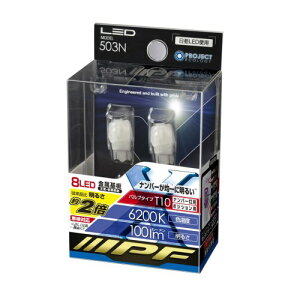 IPF ���C�Z���X�����v �i���o�[�� LED T10 �o���u 6200K 100lm �ψ�ɏƎ� �g�U�ޔz�������Y �S�����Ή��^ 503N