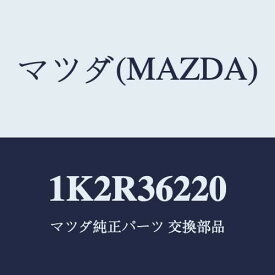 マツダ(Mazda) キャビン マウント ブラケット R 1K2R36220