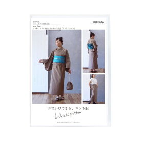 KIYOHARA ココチファブリック パターン セット カジュアル二部式浴衣・ミニ巾着バッグ 作り方 動画 QRコード 付き KOP-11