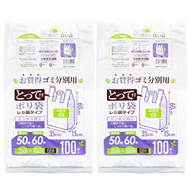 ハウスホールドジャパン レジ袋 とって付 ゴミ分別用ポリ袋 100枚入 2個パック 白 約35×60×マチ15cm TR50-2