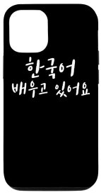 iPhone 12/12 Pro 私は韓国語ハングルハングルKdramaで書かれた韓国語を学んでいます スマホケース
