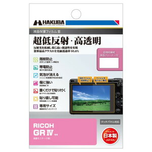 �n�N�o HAKUBA �f�W�^���J�����t���ی�t�B����III RICOH GR IV ��p �t���K�[�h ��ʕی� �S�������ߗ�95.6% ���{�� ���R�[ DGF3-RGR4 4977187348736