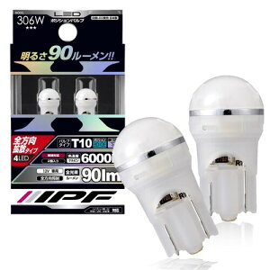 IPF �|�W�V���������v LED �ԗp T10 90lm 6000K �z���C�g 12V�p 2�{�� �Ԍ��Ή� �S�����g�U�^�C�v 306W