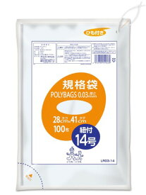 オルディ 保存用ポリ袋 ひも付き 透明 14号 縦41×横28cm 100枚入 食品衛生法適合品 ビニール袋 ポリバッグ LR03-14
