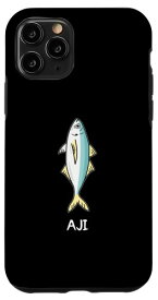 iPhone 11 Pro AJI 鯵 アジ 願掛け 釣り好き 魚好き 海釣り 趣味 おもしろ 寿司ネタ 趣味釣り 船釣り 釣り スマホケース