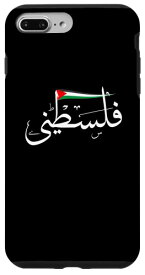 iPhone 7 Plus/8 Plus パレスチナ フリー パレスチナ アラビア語 フリー ガザ パレスチナ フラグ スマホケース
