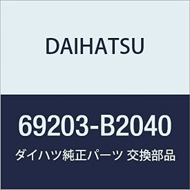 DAIHATSU (ダイハツ) 純正部品 リヤドアアウトサイドハンドル フレームSUB-ASSY RH 品番69203-B2040