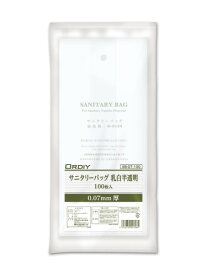 オルディ サニタリーバッグ 大 乳白半透明 100枚入 フック穴付き 4ヵ国語表記 ホテル客室用 業務用 日本製 SB-07-100