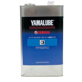 ヤマハ発動機(Yamaha) YAMALUBE (ヤマルーブ) スーパーキャブレタークリーナー 原液タイプ 4L缶 90793-40086