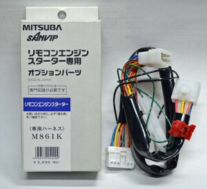 MITSUBA(�~�c�o�T���R�[��) �����R���G���W���X�^�[�^�[��p�n�[�l�X(�~�c�r�V�p) M861K