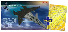 プラッツ 戦闘妖精雪風 FRX-99 レイフ ディテールアップパーツ付き 1/144スケール プラモデル SSY-4SP