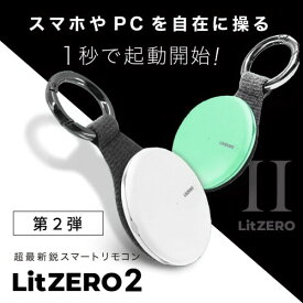リットゼロ(LitZERO) スマートリモコン LitZERO2 ピーチ